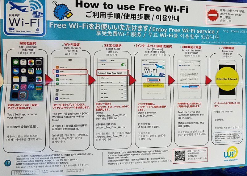 三ノ宮駅発関空行きリムジンバスの車内無料Wifiの使い方マニュアルです。