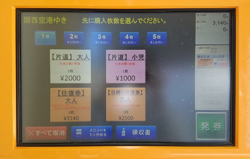 関西空港行きリムジンバスのチケット券売機の画面です。購入枚数と券種を選択します。